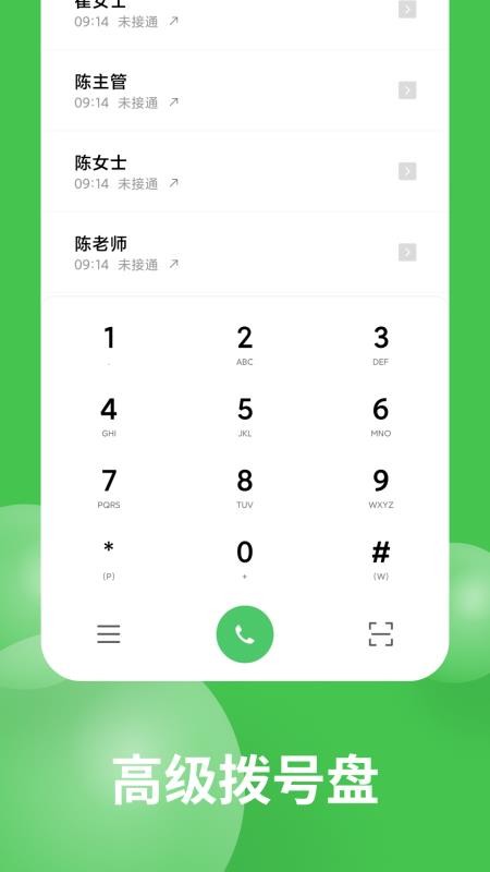 快递拨号王appv1.3.0(4)
