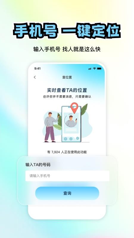 极速定位软件v2.1.102 5