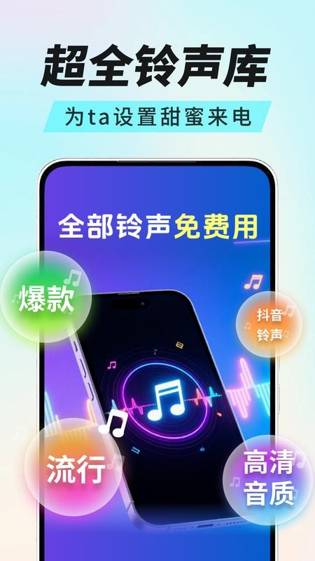 个性铃声宝库官方版v1.0.03.00A(4)