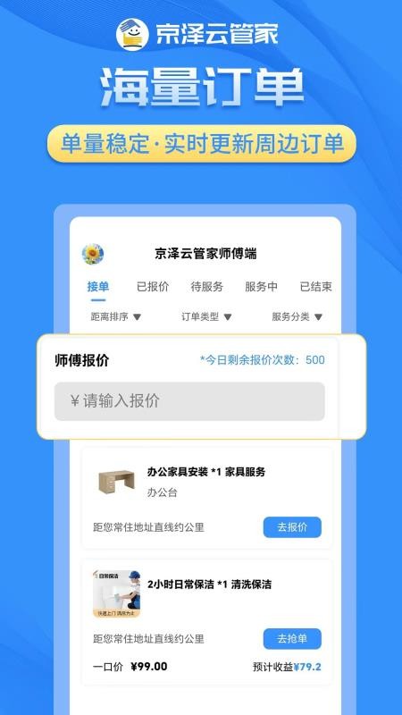 京泽师傅端官网版v202 2