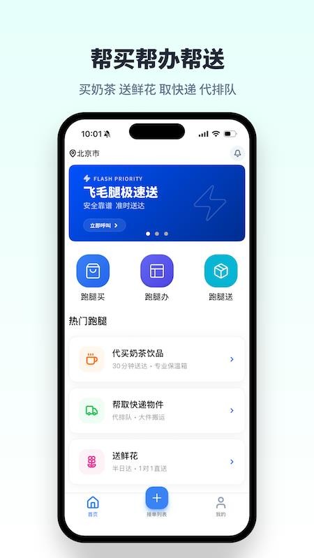 飞毛腿跑腿最新版v2.6.0 4