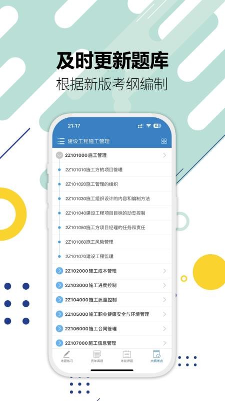 2026二级建造师华云题库(5)