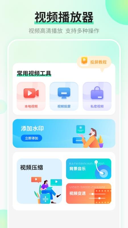 视频加速播放器手机版v14.2.0 2