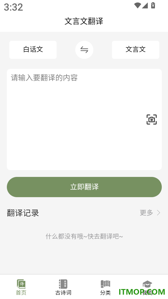 文言文翻译大师免费版