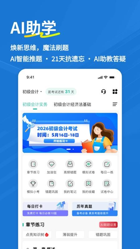 2026初级会计职称练题狗v3.3.0.0 1