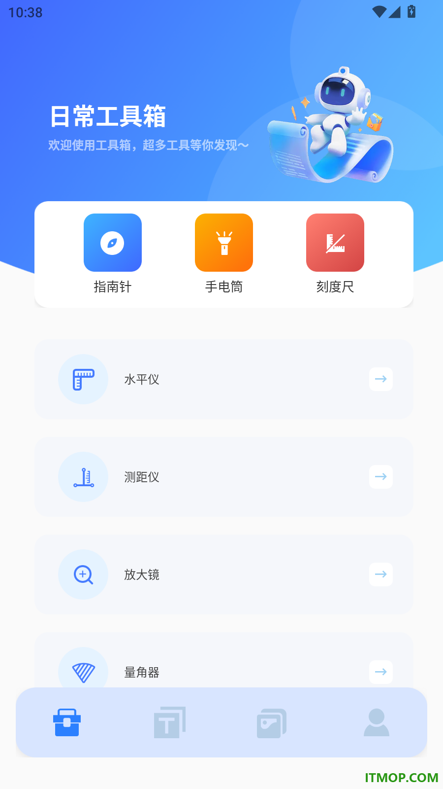 蓝云工具箱手机版