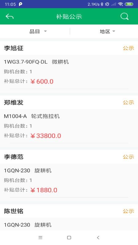 天津农机补贴最新版(3)