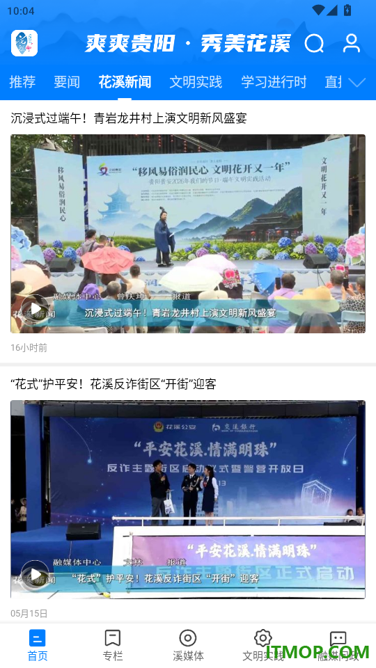 爽爽贵阳秀美花溪官网版