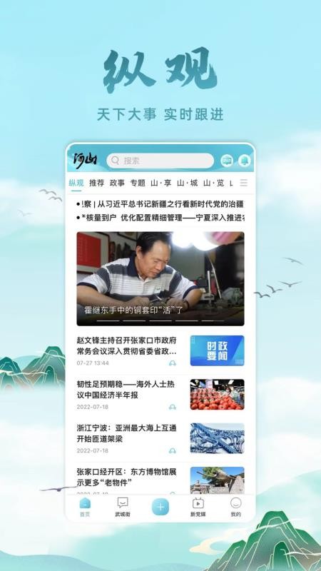 河山新闻app(2)