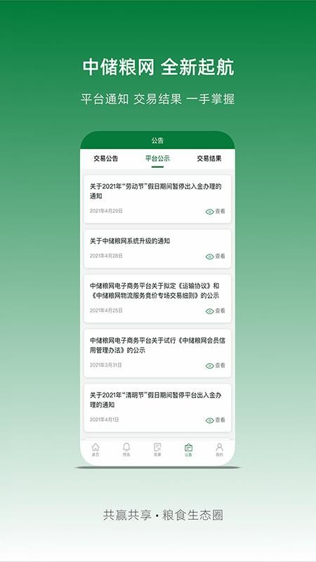 中储粮网交易平台(1)