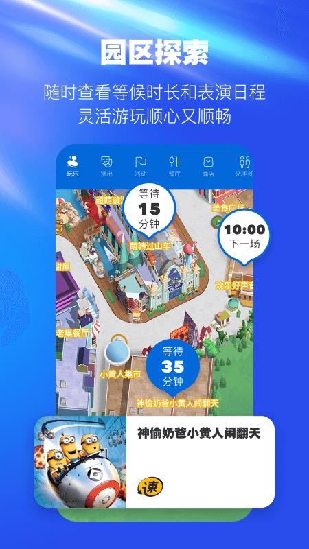 北京环球度假区appv5.5.0(4)