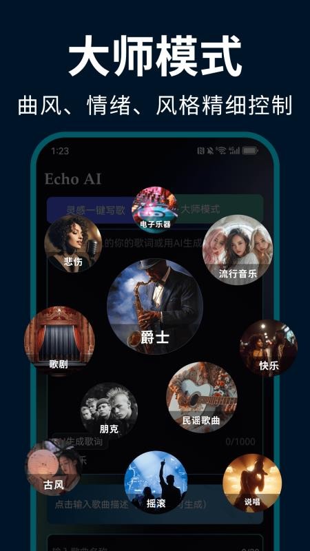 EchoAI一键成曲手机版v1.2.4 4