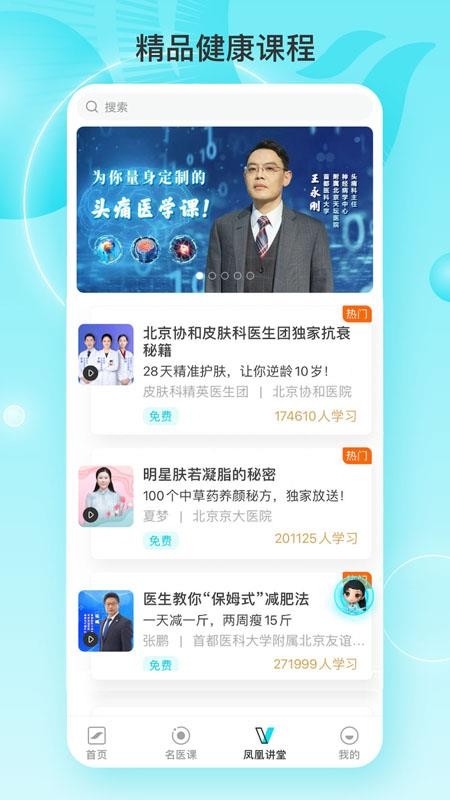 凤凰大健康appv1.2.3(1)