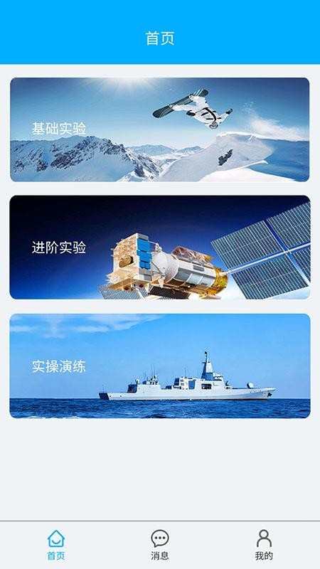 高中物理实验手机版v3.3(1)