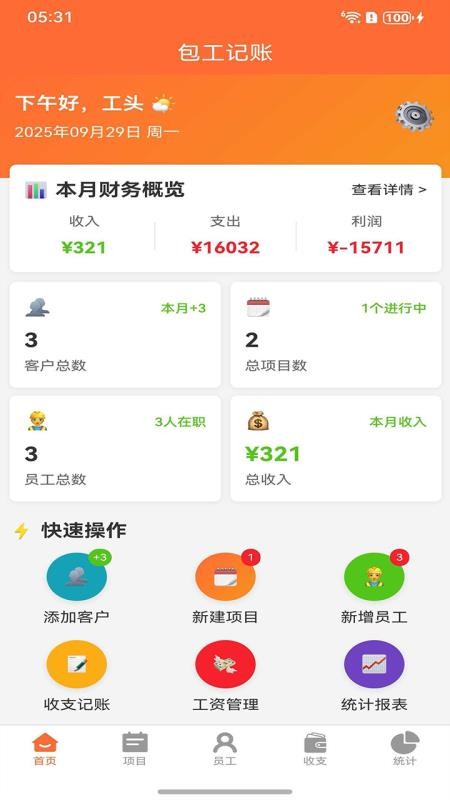 包工记账软件v1.0.1(5)