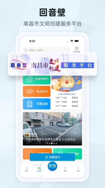 南昌头条手机客户端v2.2.0 2
