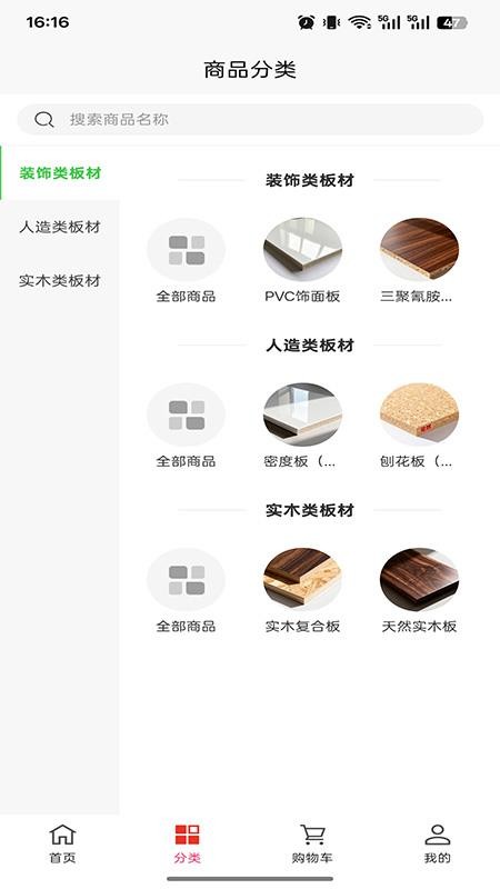 德盛亮饰建材手机版appv1.0.0 3