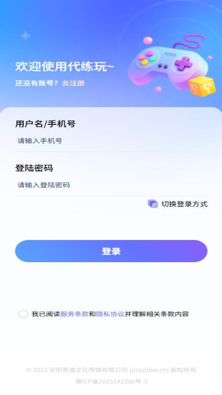 代练玩安卓版v1.0.0(5)