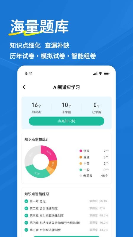 2026初级会计职称练题狗v3.3.0.0 2