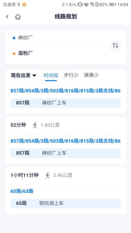 郴州公交行安卓版v1.1.0.260205(2)