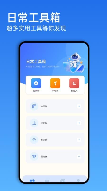 蓝云工具箱手机版v1.5 4