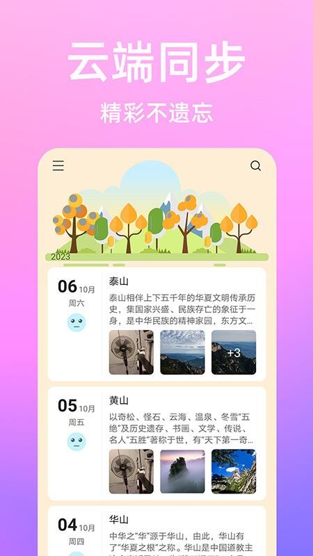 流光日记官网版v2.0.0 5