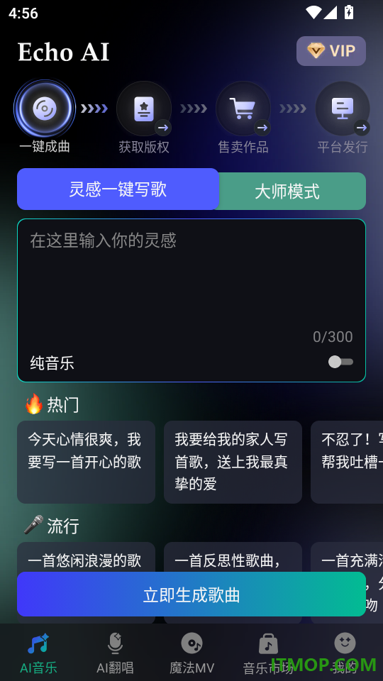 EchoAI一键成曲手机版