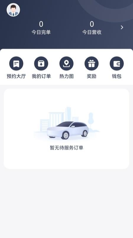 呼我出行接送机版官网版v2.0.40 5
