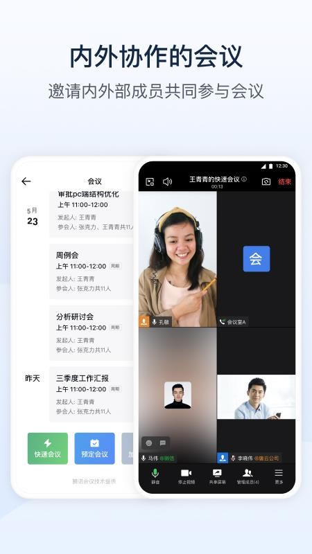 政务微信2026手机版(3)
