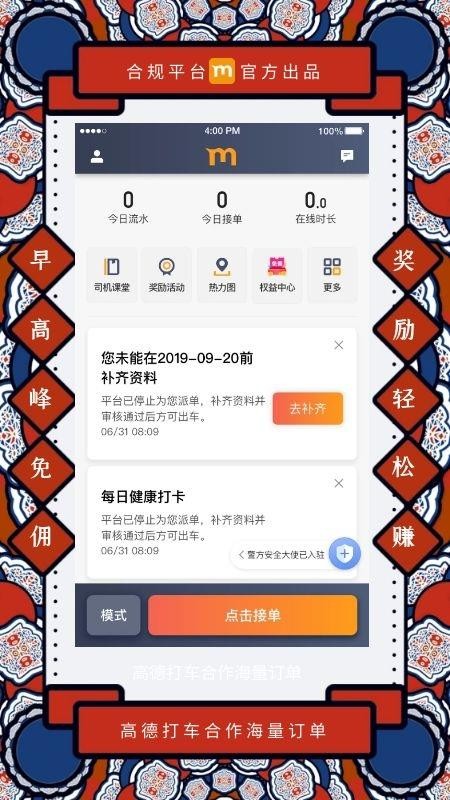 添猫司机端最新版本(1)