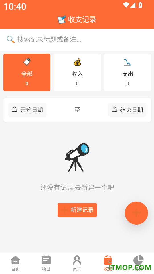 包工记账软件
