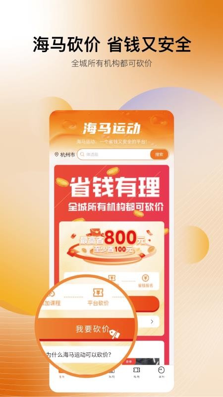 海马运动app(1)