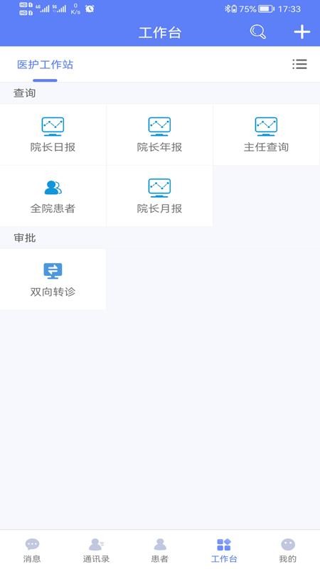 南通三院医护appv1.1.8 3
