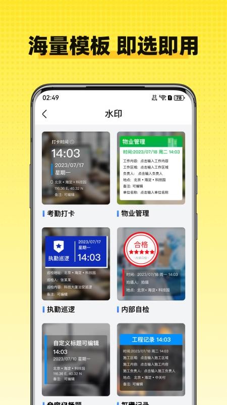 水印相机天天打卡手机版v1.0.4 2