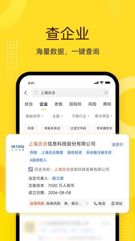 启信宝手机端v9.56.01(1)