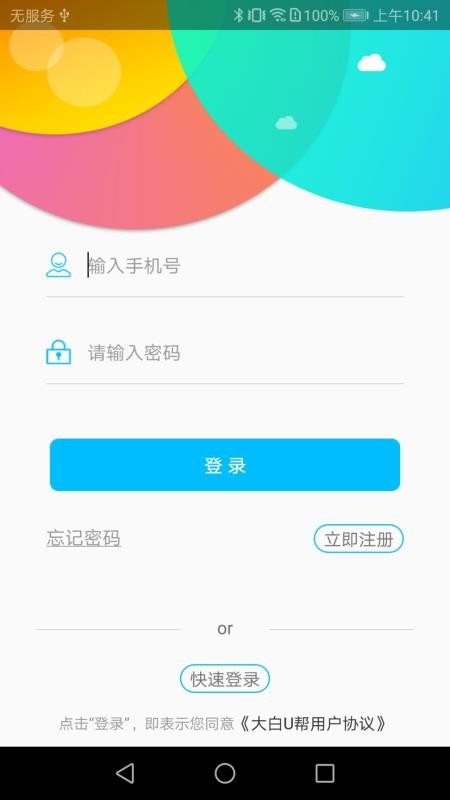 大白U帮手机版(5)