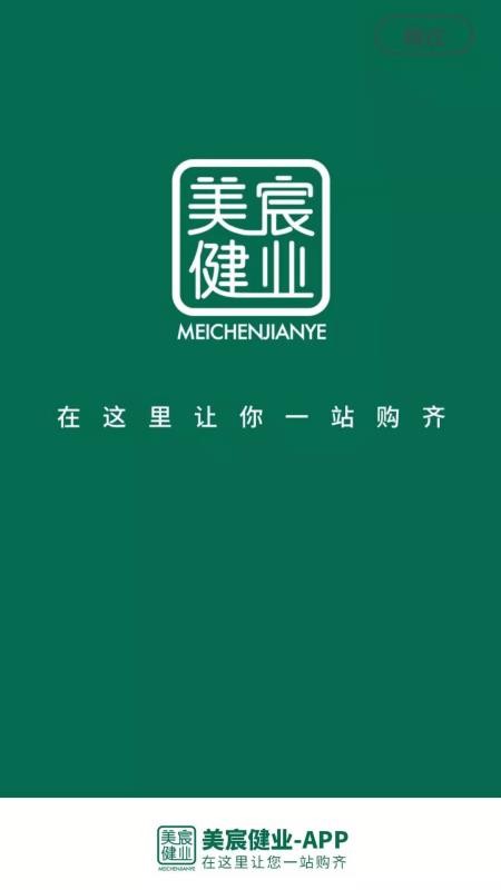 美宸健业v3.3.3 1