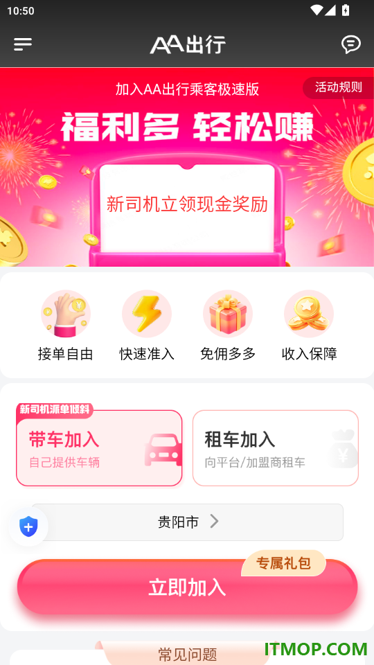 AA司机极速版官网版
