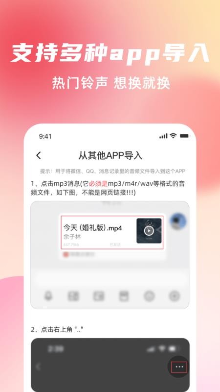 手机铃声随心用最新版v2.1 1