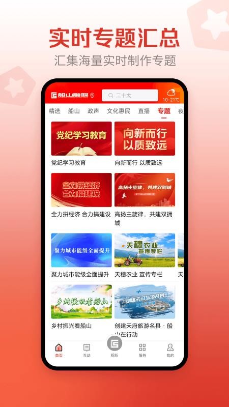 船山融媒APPv4.7.0(3)