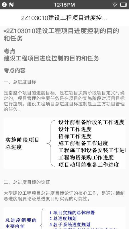二级建造师宝典2026最新版(3)
