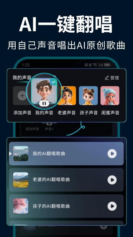 EchoAI一键成曲手机版v1.2.4 3