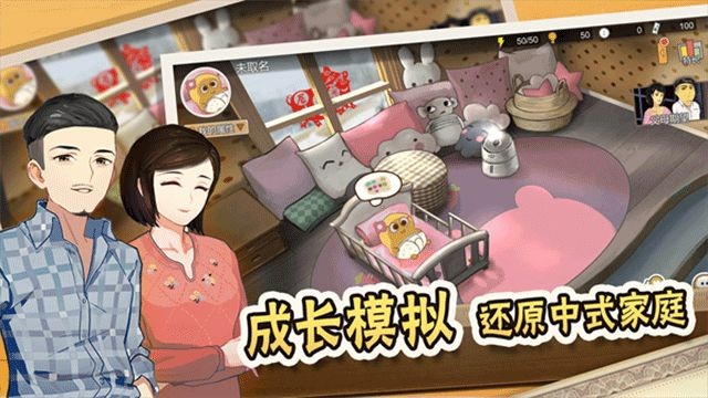 中国式家长国际服v1.9.8(4)