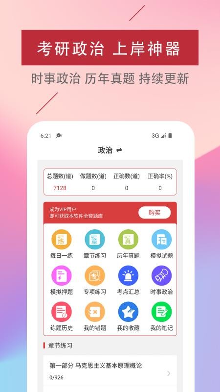 考研政治易题库2026最新版(1)