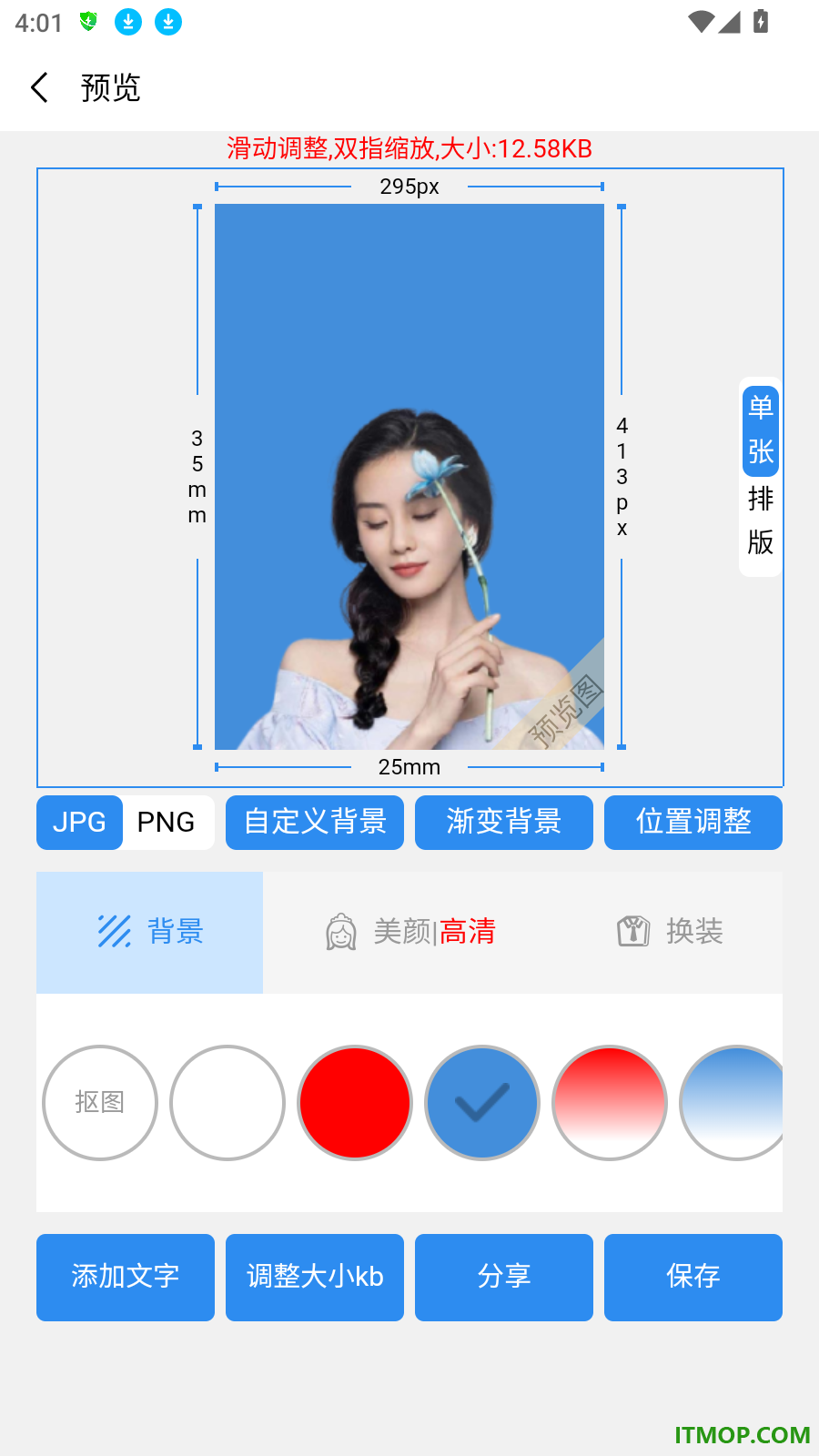 苍晨证件照免费版