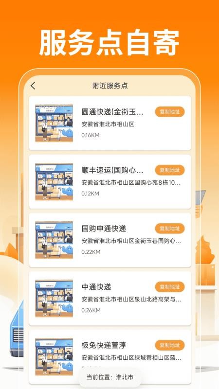 跑腿快送助手最新版v1.0.6 1