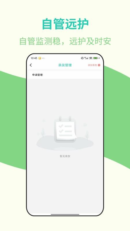 安心管家(2)