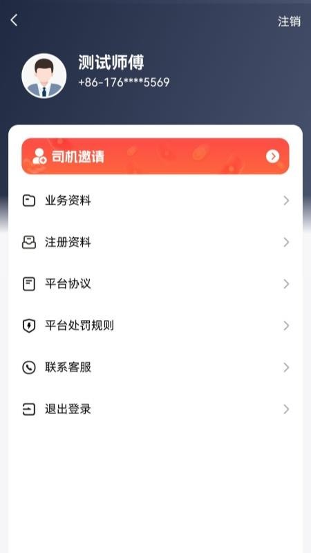 呼我出行接送机版官网版v2.0.40 4