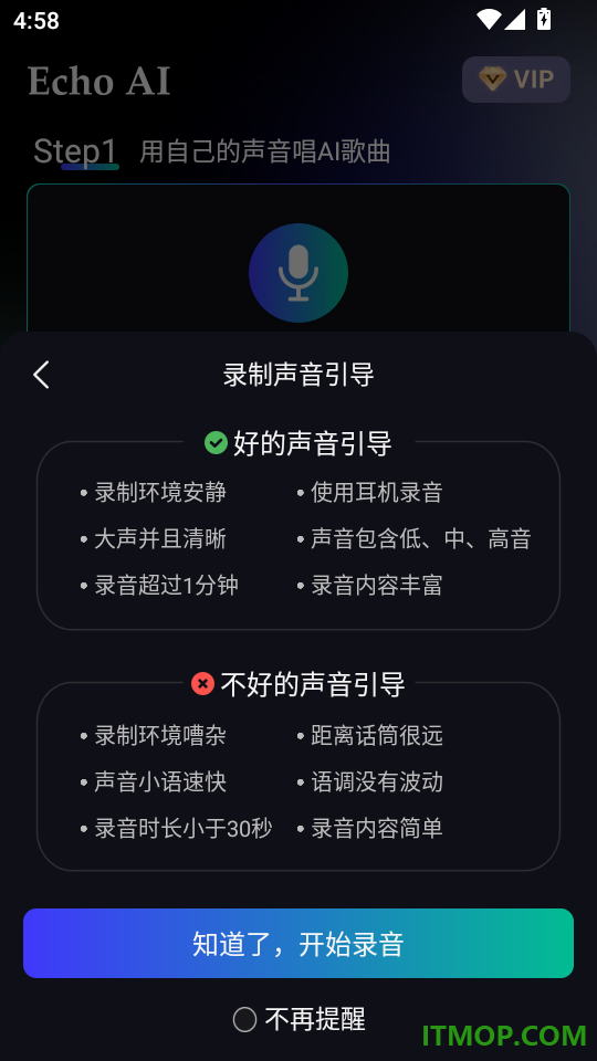 EchoAI一键成曲手机版