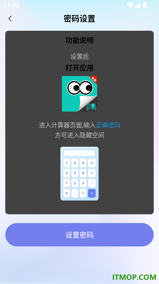 软件隐藏绝密手机版